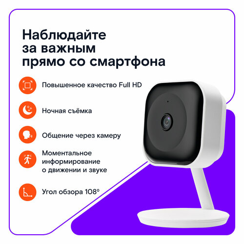 Камера видеонаблюдения Ростелеком IPC8232SWC-WE-B Wi-Fi, для дома, с датчиком движения