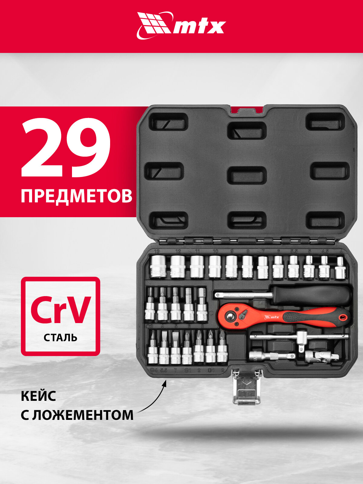 Набор инструментов MTX 1 4   CrV  пластиковый кейс 29 предметов 135239