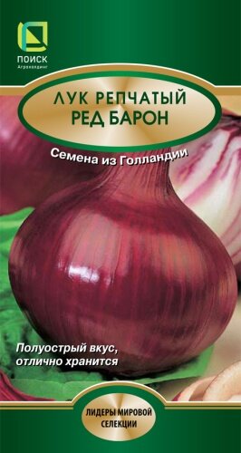 Семена лука репчатого за один сезон ! полуострого отличного хранения 