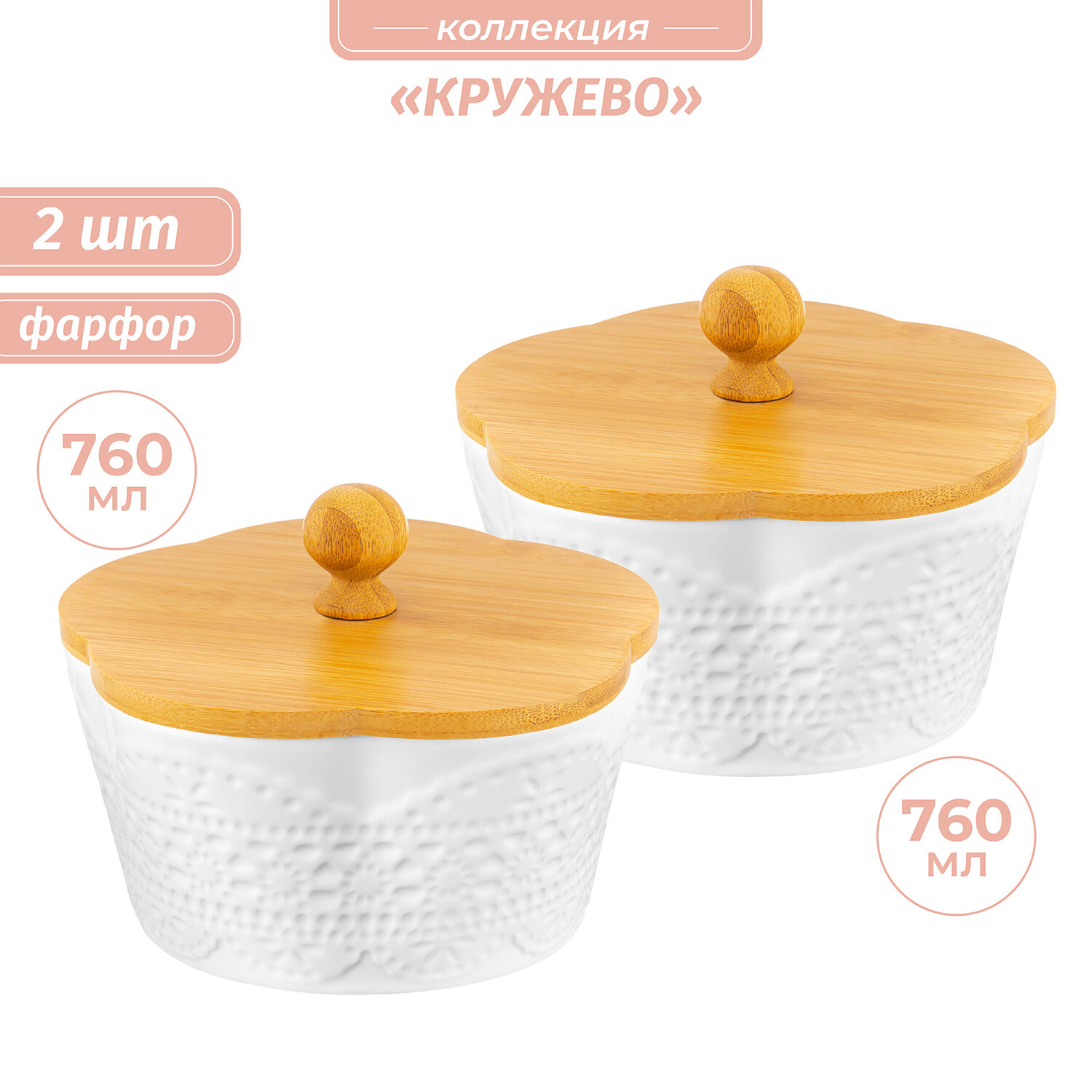 Банка для печенья, для сыпучих продуктов, для чая, кофе 2 шт 760 мл Elan Gallery Кружево с деревянной крышкой, набор