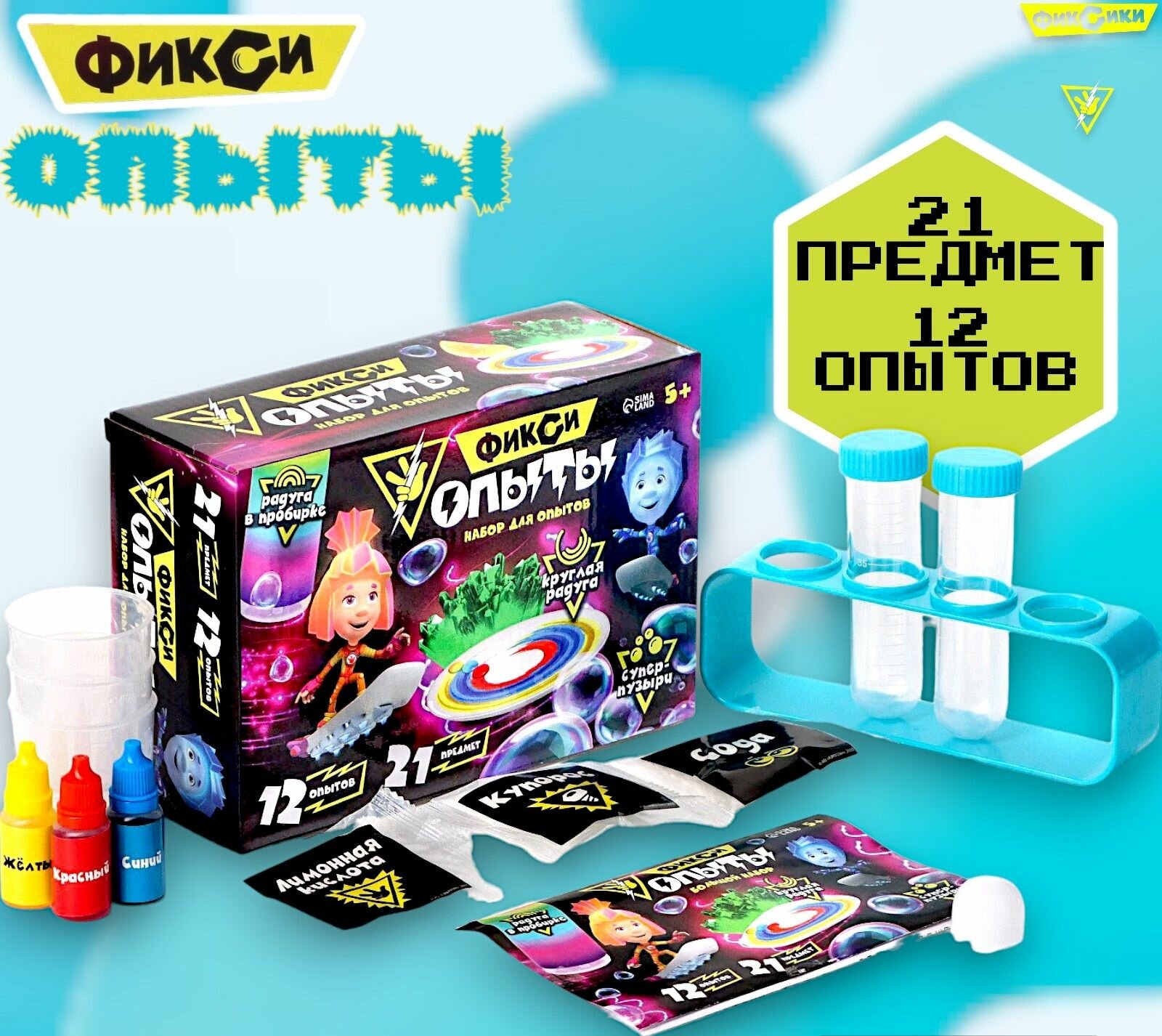 Набор для опытов детский "Фиксиопыты" большой, 12 опытов, 21 предмет