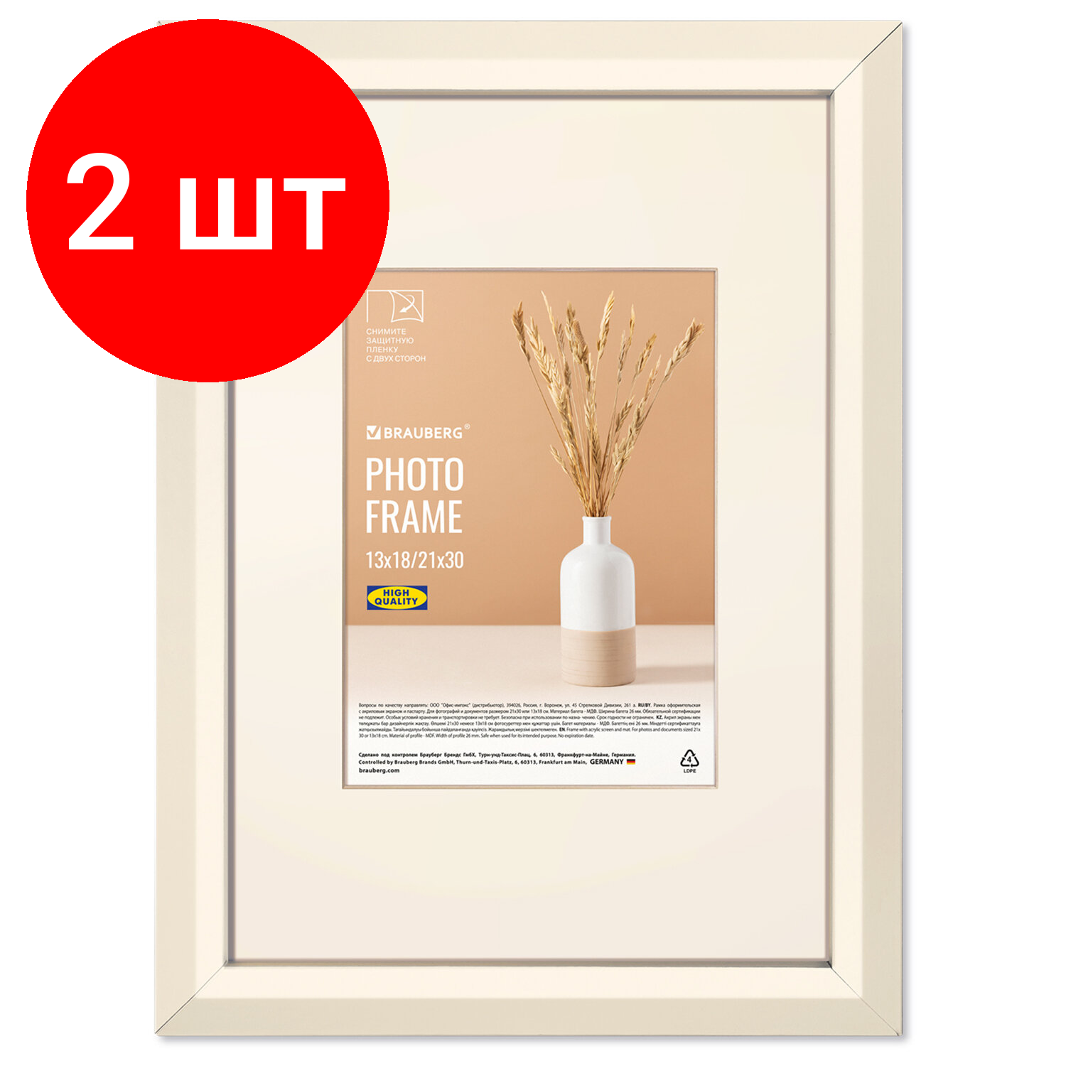 Комплект 2 шт, Рамка 21х30 см с паспарту 13х18 см, небьющаяся, аналог IKEA, багет 26 мм, МДФ, BRAUBERG "Zool", цвет слоновая кость, 391376