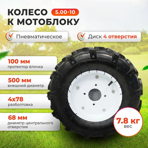 Колесо для мотоблока 500-10 варяг 4 отверстия 1шт 3777₽
