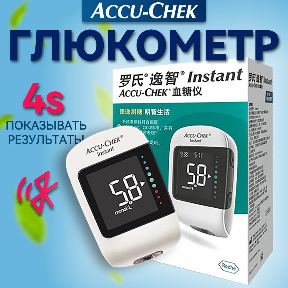 Глюкометр АккуЧек INSTANT AccuChek