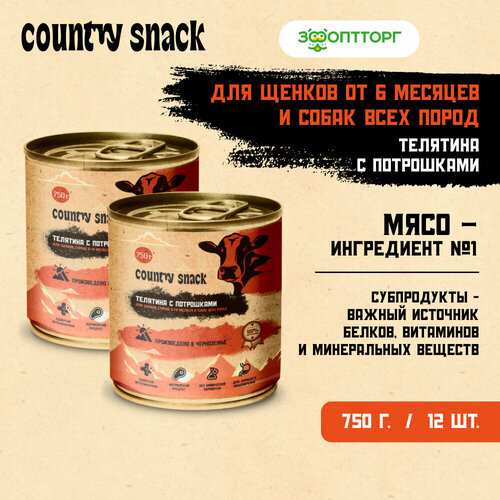 Country snack консервы для щенков и собак всех пород L Телятина и потрошки, 750 г. упаковка 12 шт