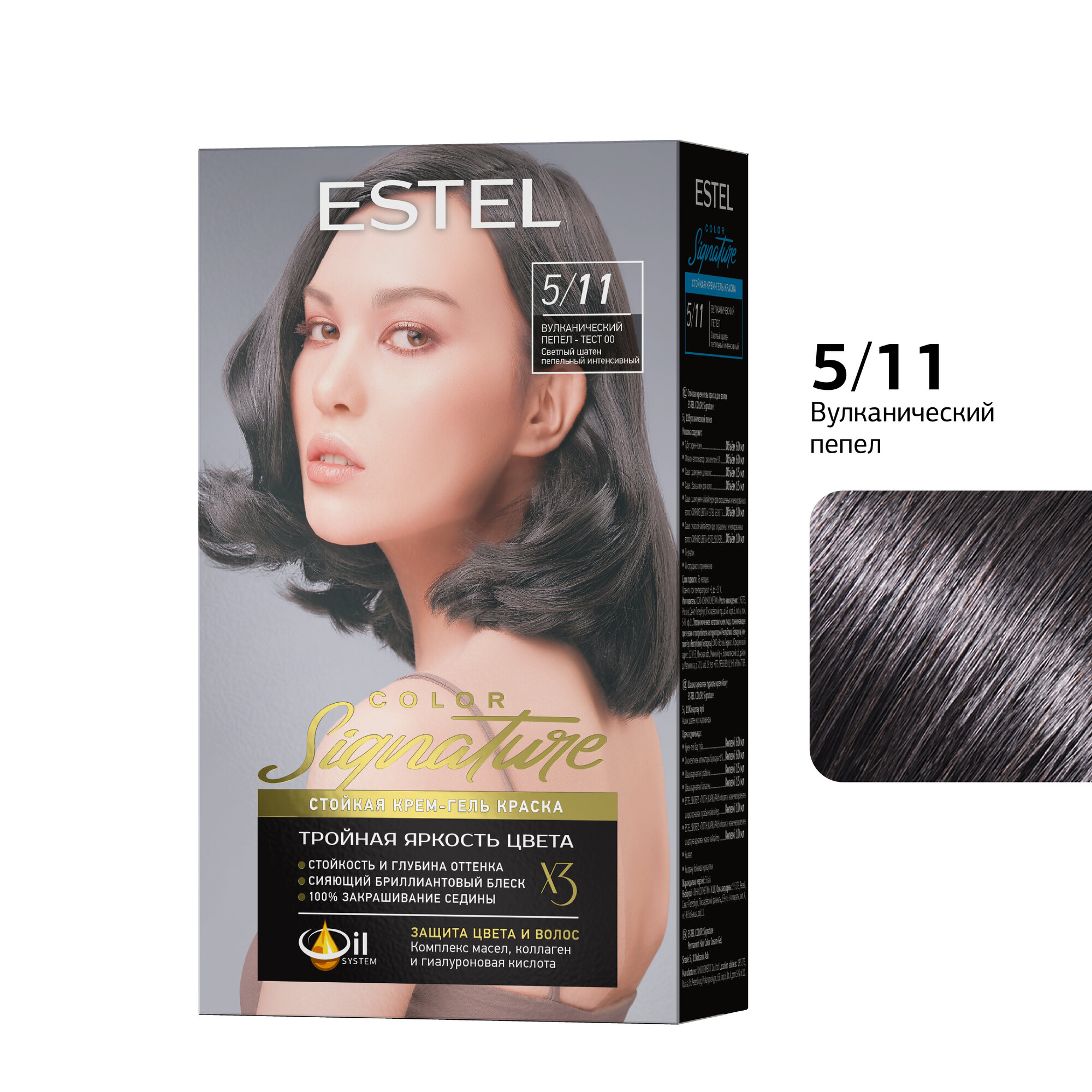 ESTEL COLOR Signature Стойкая крем-гель краска для волос 5/11 Вулканический пепел 60 мл + 60 мл