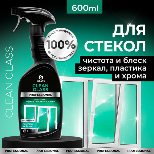 фото Средство для очистки стекол и зеркал grass clean glass professional grass, 600 мл, 650 г