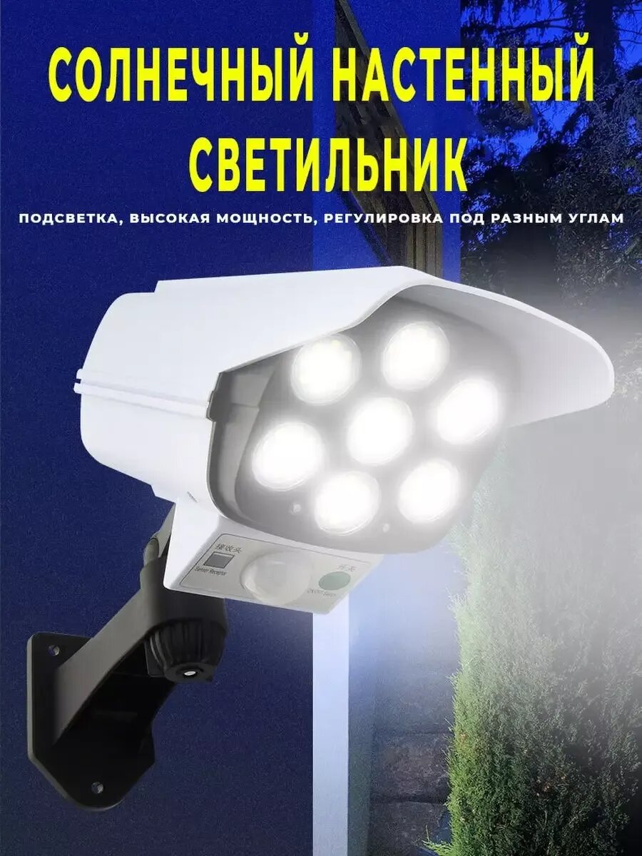 Уличный светильник муляж камеры с датчиком движения