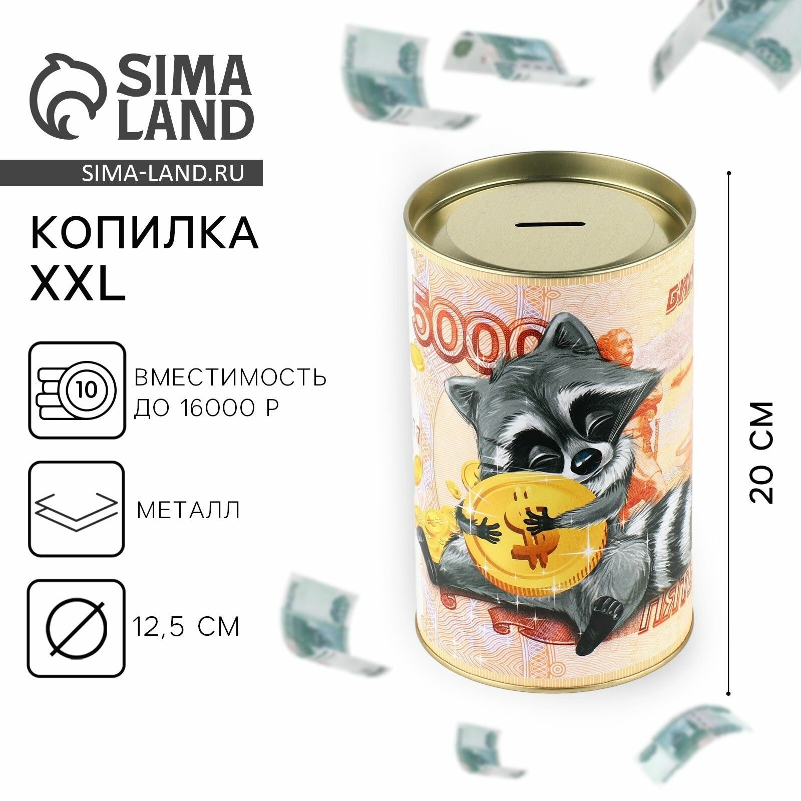 Копилка XXL "Енот", 20 х 12,5 см