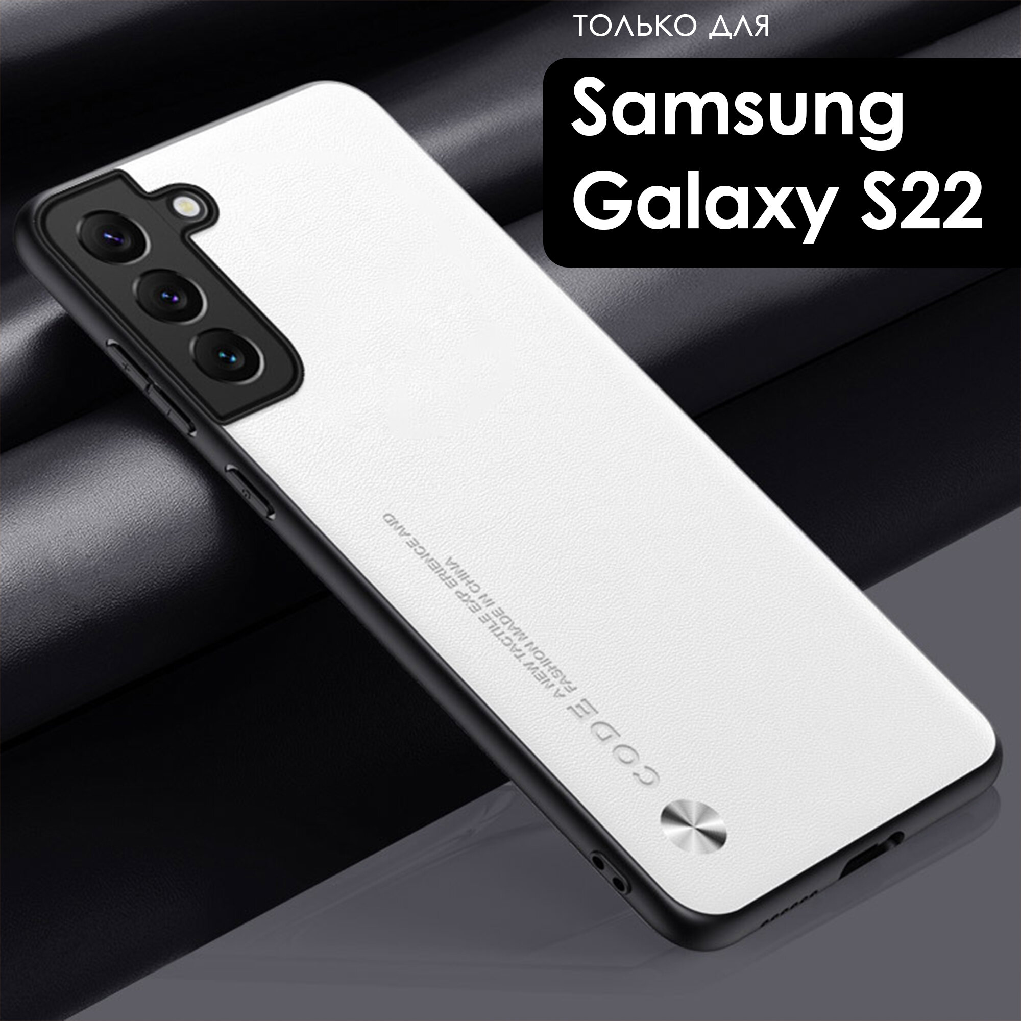 Чехол экокожа на Samsung Galaxy S22 (Самсунг Галакси С22) премиум, цвет белый