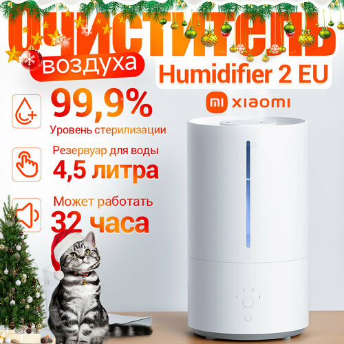 Увлажнитель воздуха XIAOMI Smart Humidifier 2 объем бака 45 л 28 Вт арома-контейнер белый BHR6026EU 5229₽
