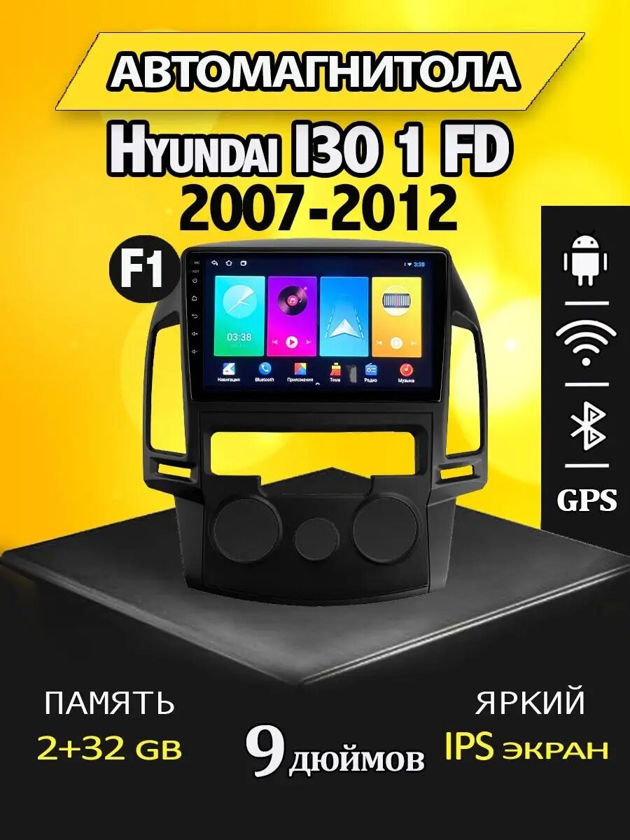 Магнитола Hyundai i30 1 FD 2/32 GB, Bluetooth, FM/AM, GPS