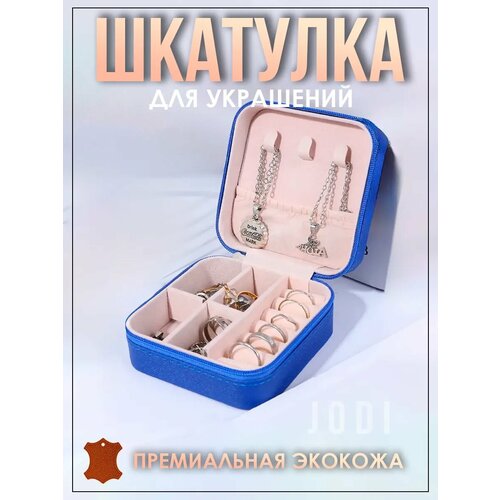 Шкатулка для украшений и колец