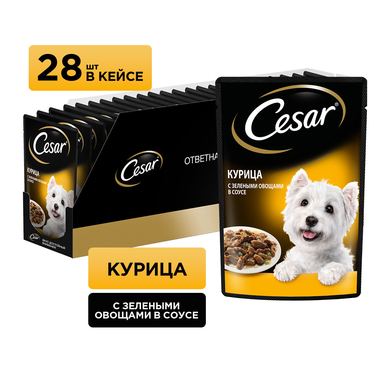 Cesar влажный корм для взрослых собак всех пород, с курицей и зелёными овощами (28шт в уп) 85 гр