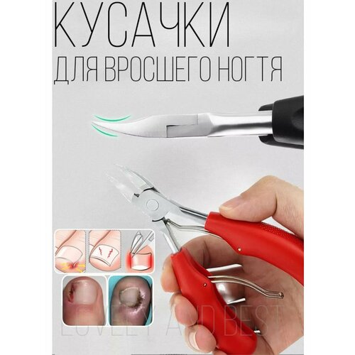Кусачки маникюрные для ногтей и педикюра красные