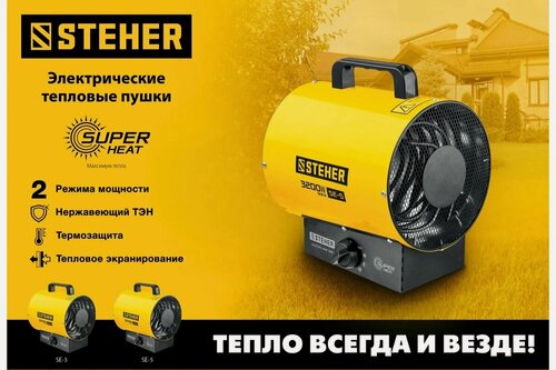 Изображение товара Электрическая тепловая пушка STEHER 2 кВт SE-3 нержавеющий тен