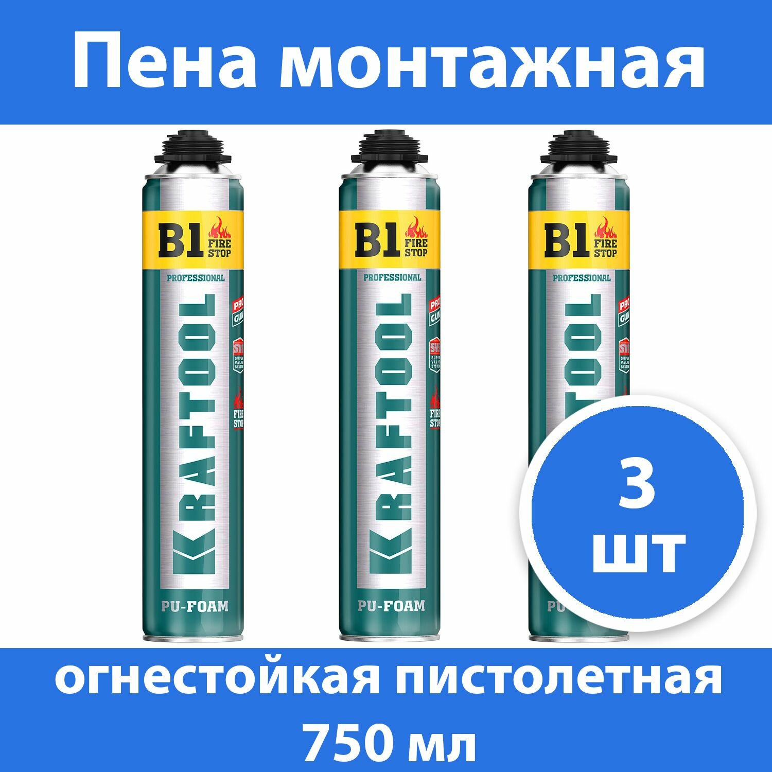 Комплект 3 шт, FIRE STOP B1 огнестойкая пена монтажная, пистолетная, 750мл, SVS, KRAFTOOL 41186_z01