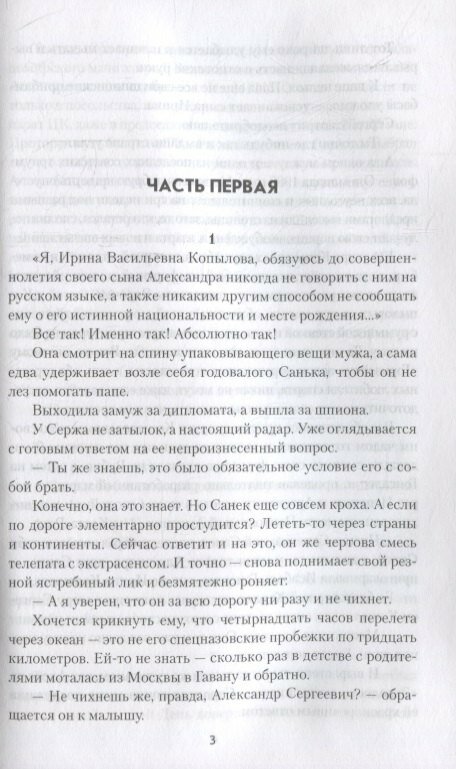 О личной жизни забыть. Роман — фото 1