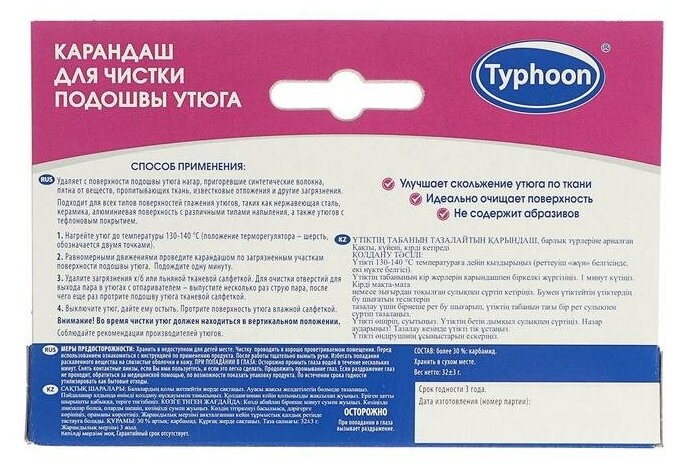 Карандаш для чистки подошвы утюга Тайфун, для всех видов поверхностей подошвы утюгов и парогенераторов. Кислотный. — фото 1