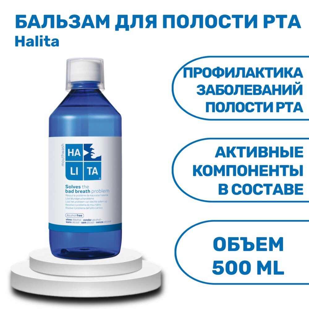 Картинки Ополаскиватель Halita Dentaid, без спирта, антибактериальный, мятный, 500 мл