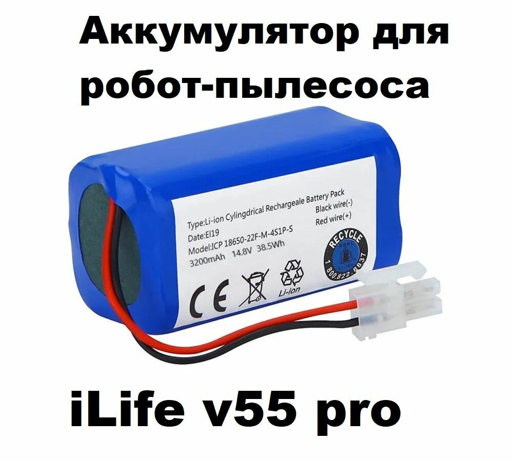 Аккумулятор для робот-пылесоса iLife v55 pro