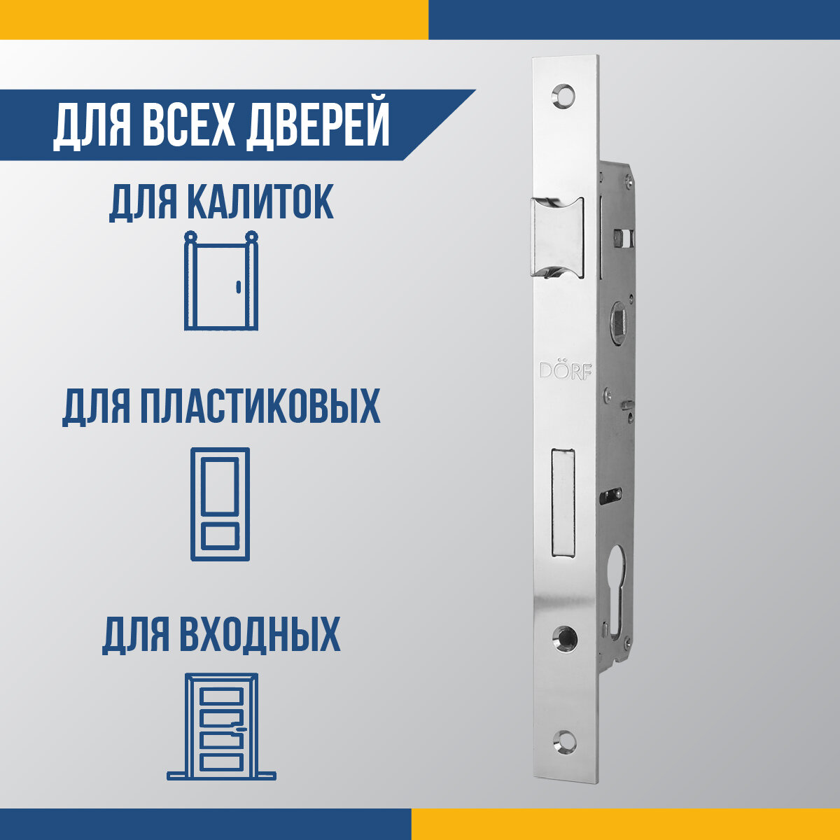 Замок дверной врезной DORF_92_16_25 для узкопрофильной двери — фото 1