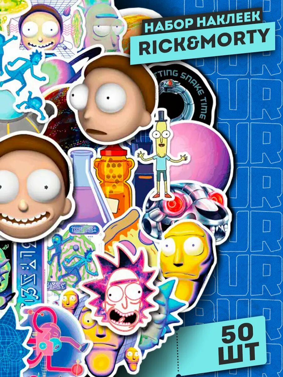 Набор самоклеящихся виниловых наклеек Rick and Morty 50 шт