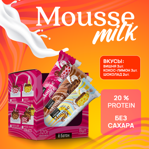 Протеиновый десерт ё|батон Mousse Milk без сахара Ассорти вкусов 8 штук по 40 г