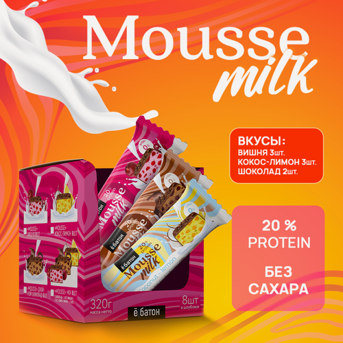 Изображение товара Протеиновый десерт ё|батон Mousse Milk без сахара Ассорти вкусов 8 штук по 40 г