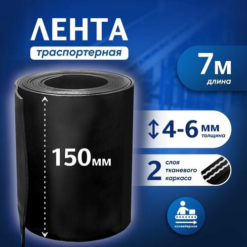 фото Лента транспортерная для ворот h-150 мм, 7 м / лента конвейерная для дорожек в сад ртиопт