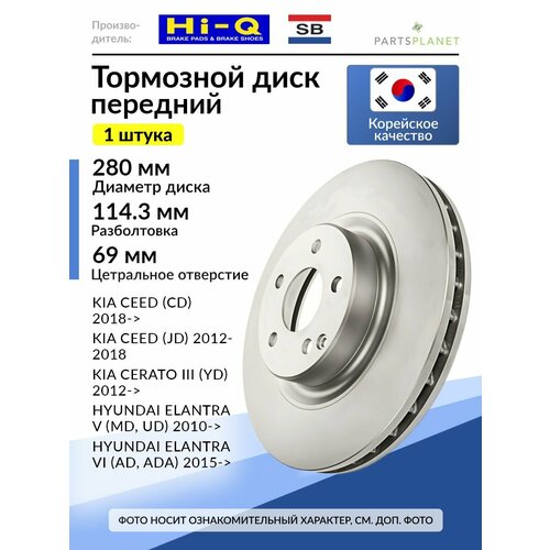Диск тормозной передний вентилируемый диаметр 280 мм для КИА Сид 2018-, 2012-2018, Церато III 2012-, Хендай Элантра V 2010-, VI 2015-, KIA Ceed Cerato Hyundai Elantra 2015- артикул SD1071B