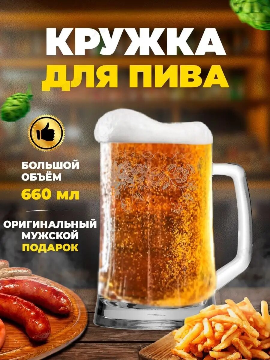 Кружка для пива Мусатов Гусь-Хрустальный "Флёр new", стекло, 660мл