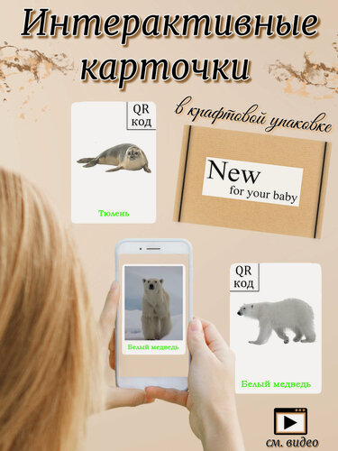Изображение товара Интерактивные развивающие карточки " Животные холодных стран "