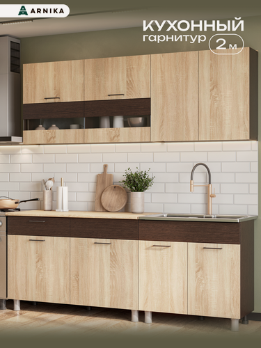 Изображение товара АRNIKA Кухонный гарнитур Босфор 2 м, ЛДСП, цвет дуб сонома/дуб венге