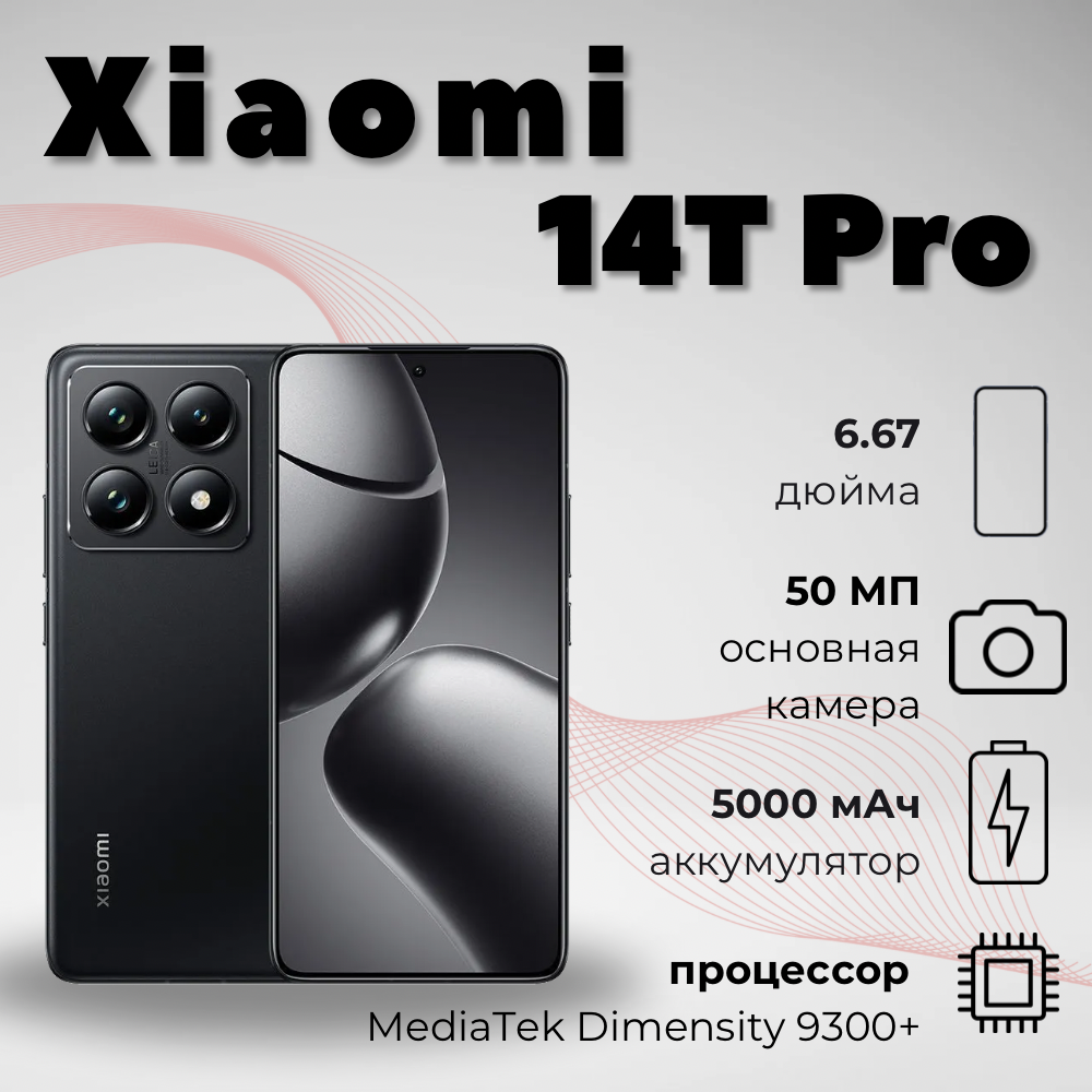 Смартфон Xiaomi 14T Pro 12/1 ТБ Global, Dual: nano SIM + eSIM, titan black