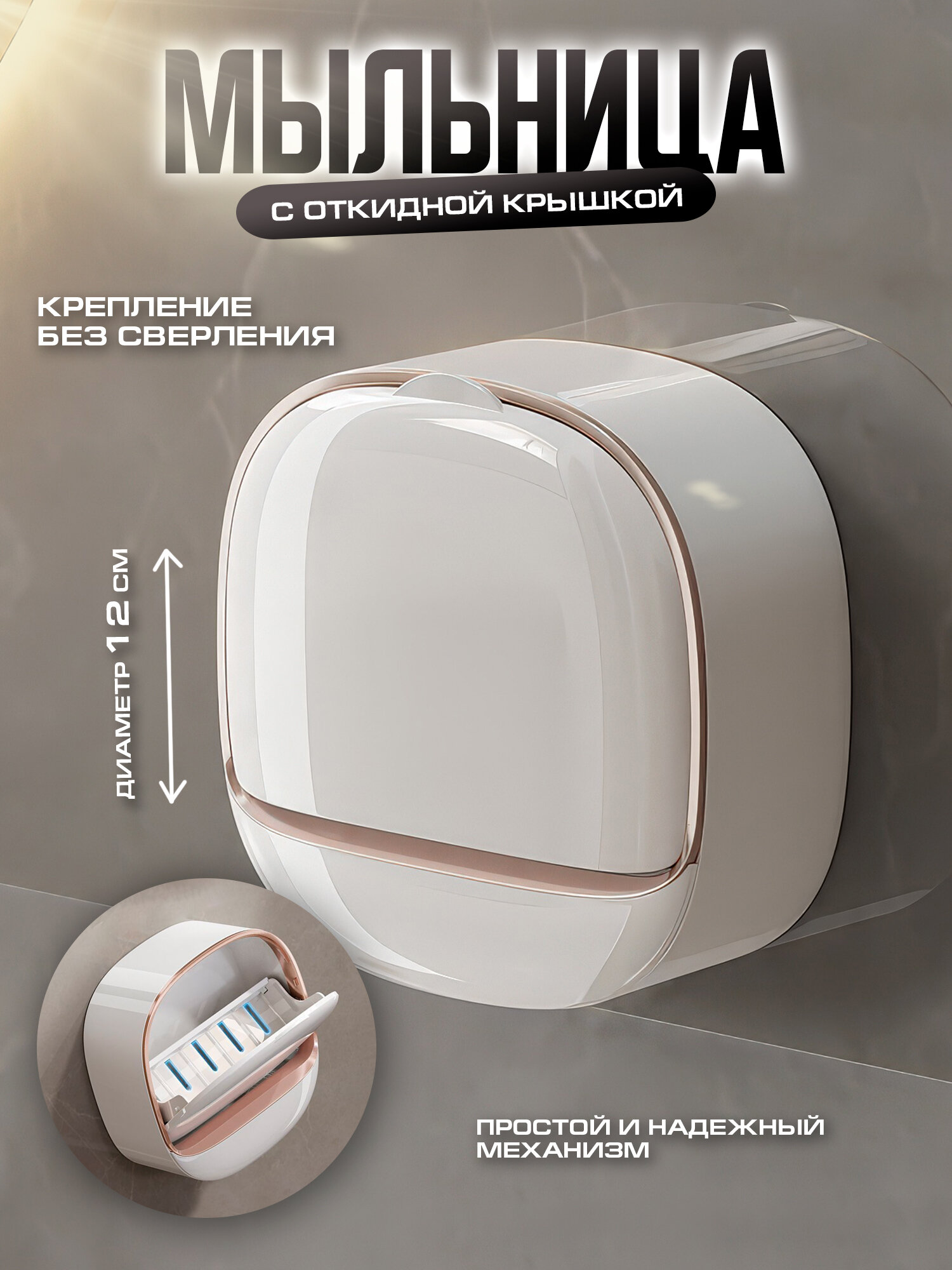 Мыльница IBRICO со сливом, настенная, белая, пластик, 12,3x5x12,1 см