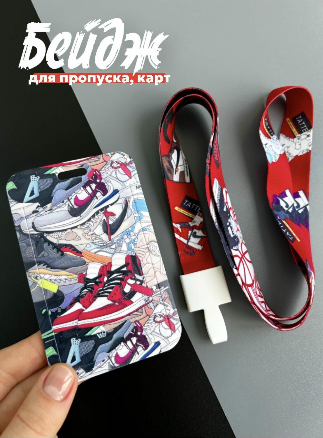 Держатель для бейджа / пропуска / карточки с длинной лентой Джордан