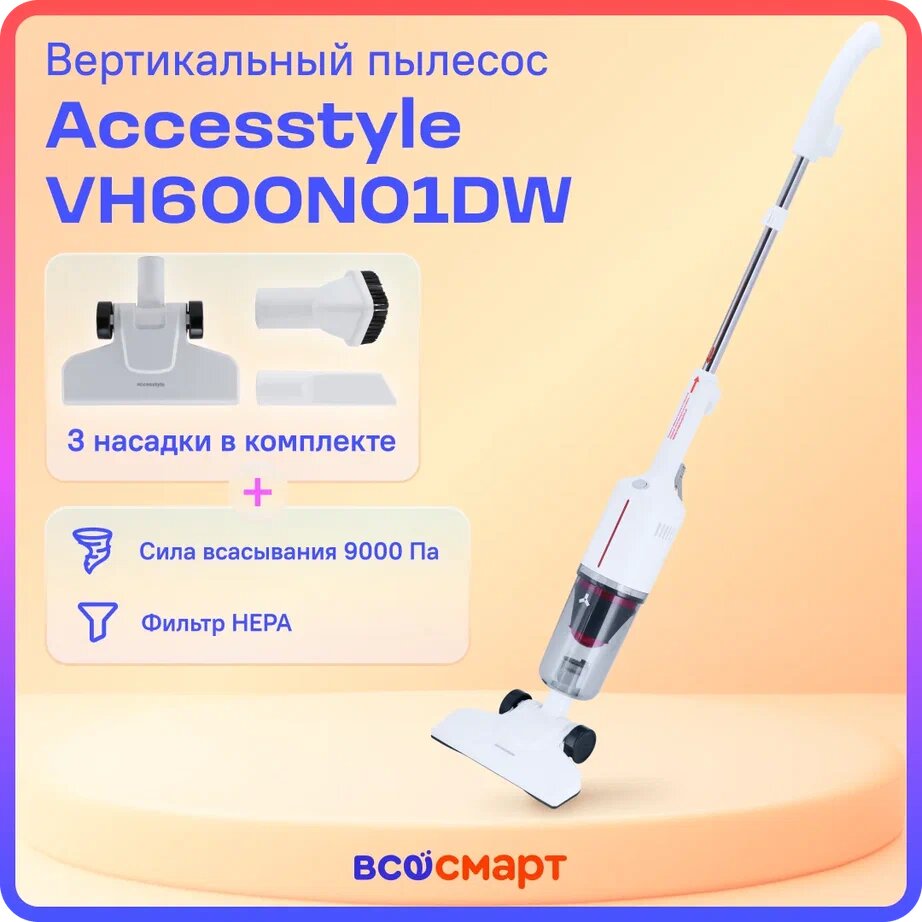 Пылесос вертикальный проводной Accesstyle VH600N01DW, белый