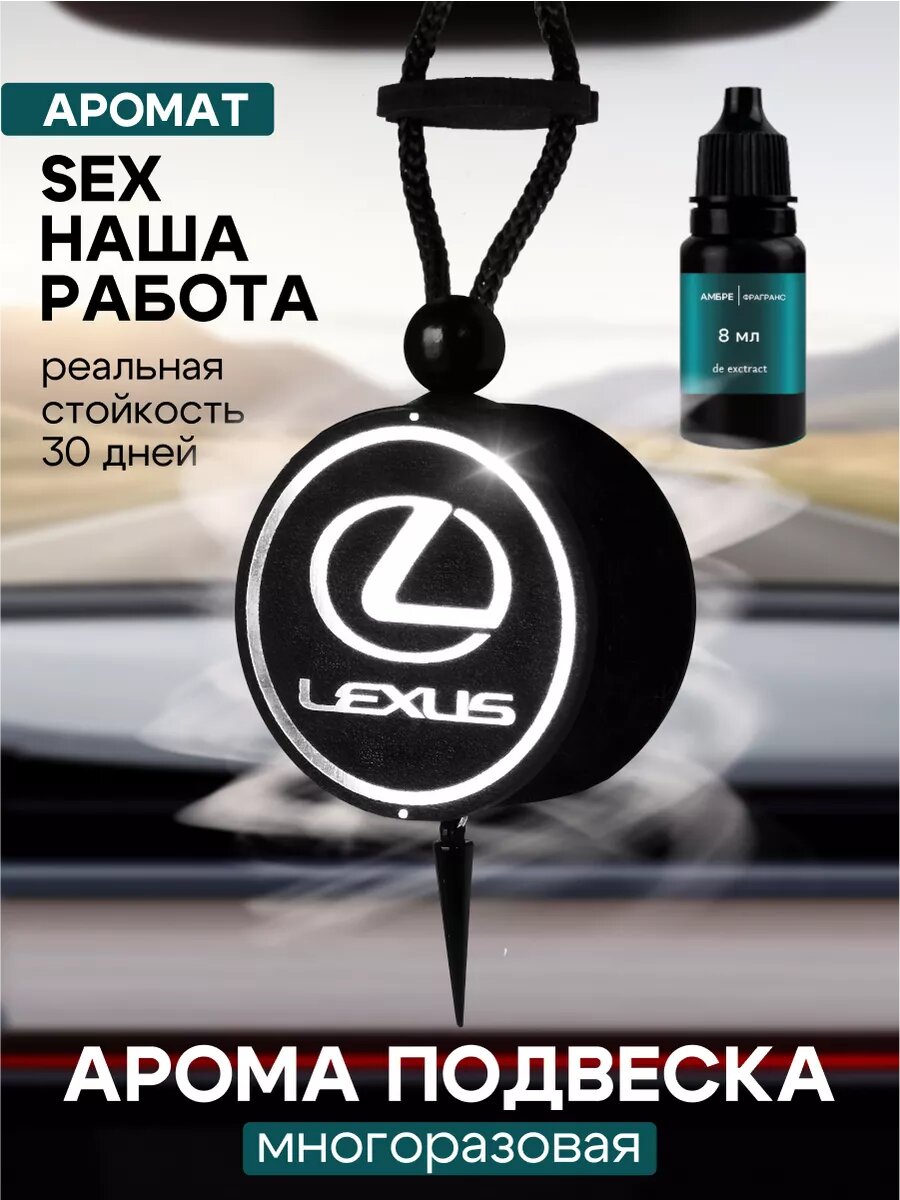 Ароматизатор Ambre Fragrance, парфюмированный, для машины, унисекс, 8 мл