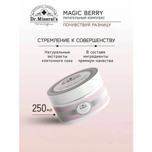Dr.Minerals. Ягодный сахарный скраб MAGIC BERRY изготовлен из тростникового сахара и органических экстрактов ценнейших карельских ягод.