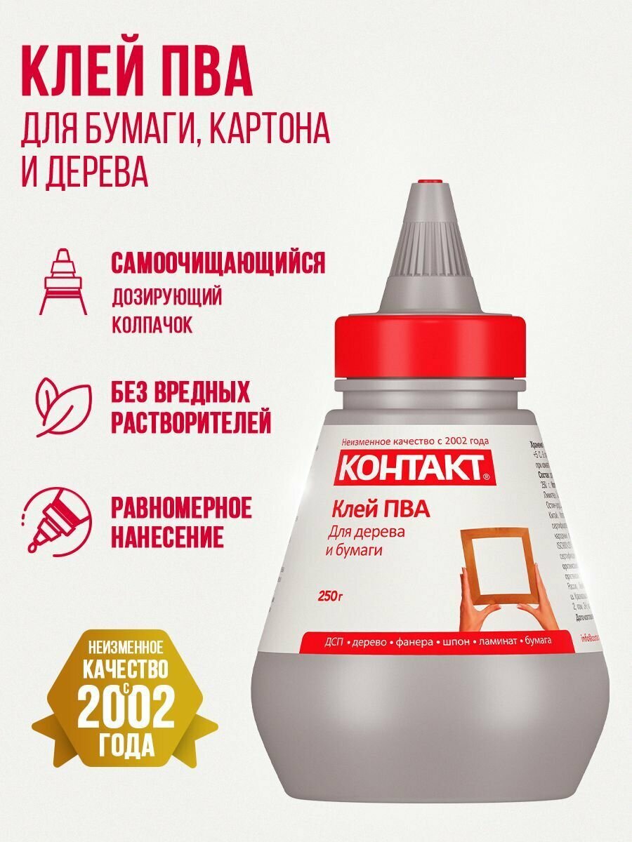 Клей ПВА для бумаги картона дерева контакт 250 гр клей для слайма