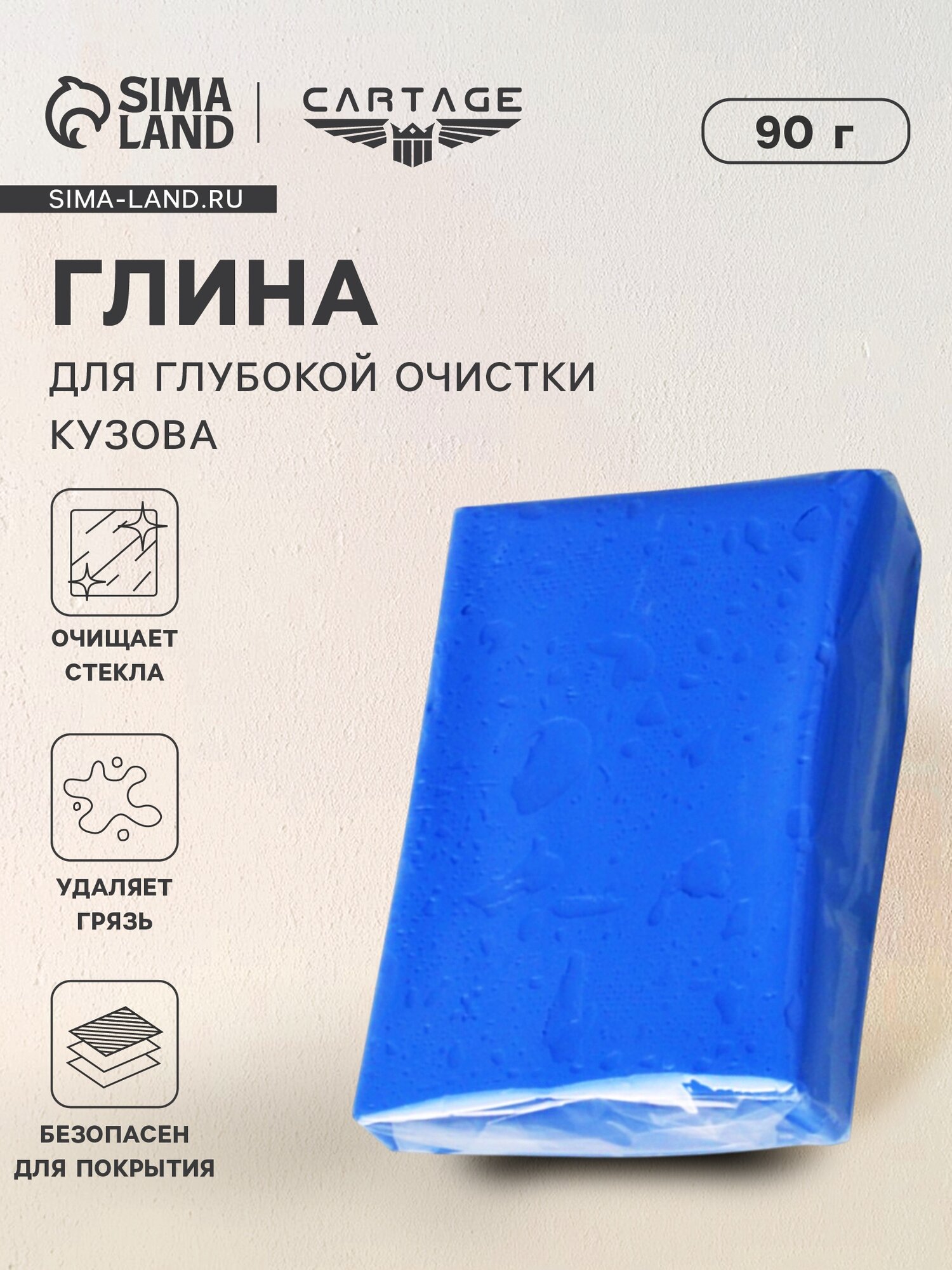 Глина для очистки кузова автомобиля, 90г, синяя