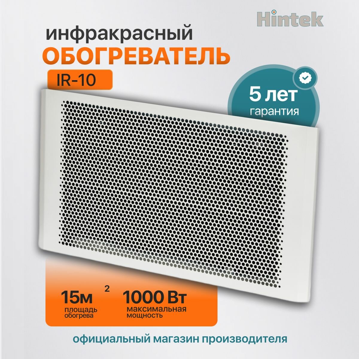 Инфракрасный обогреватель Hintek IR-10  1000 Вт