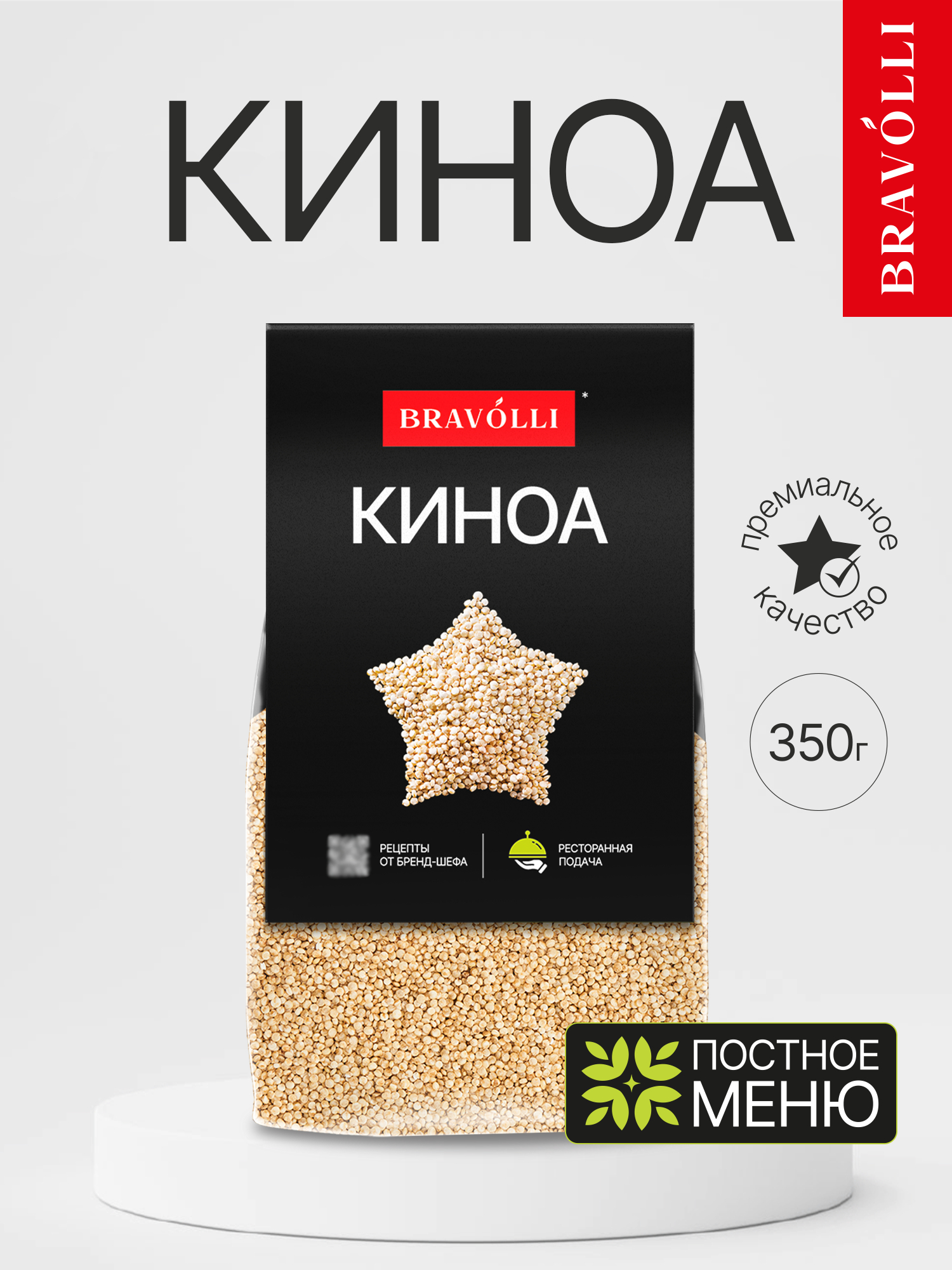 Киноа Bravolli! 350г