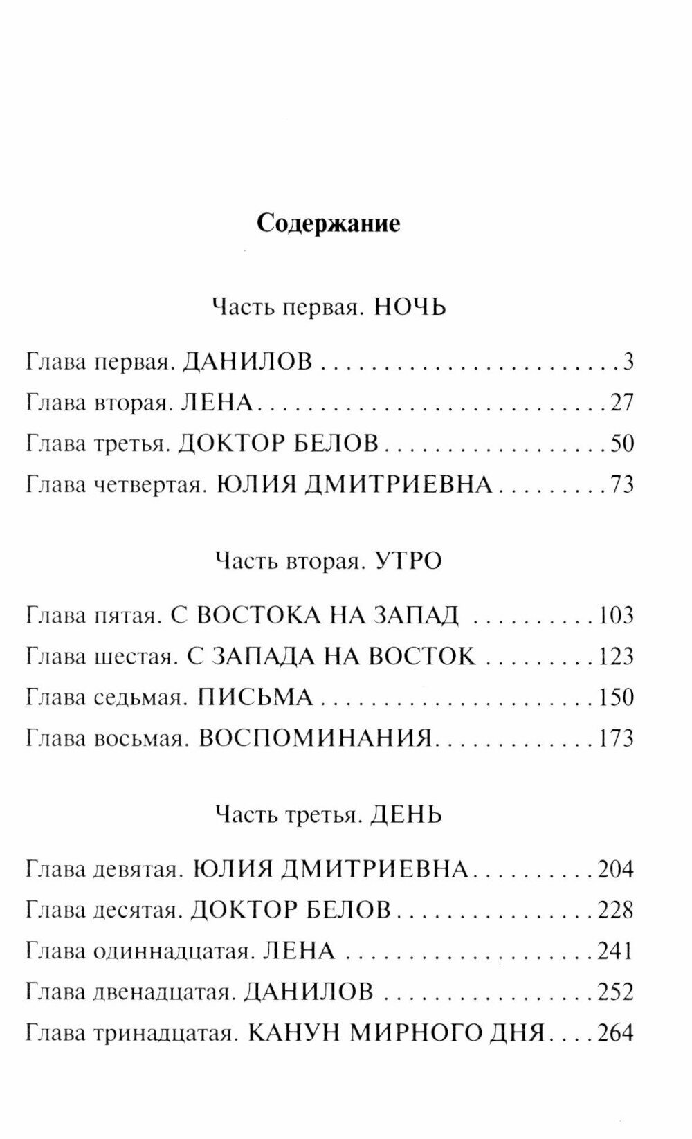 Спутники (Панова Вера Федоровна) - фото №2