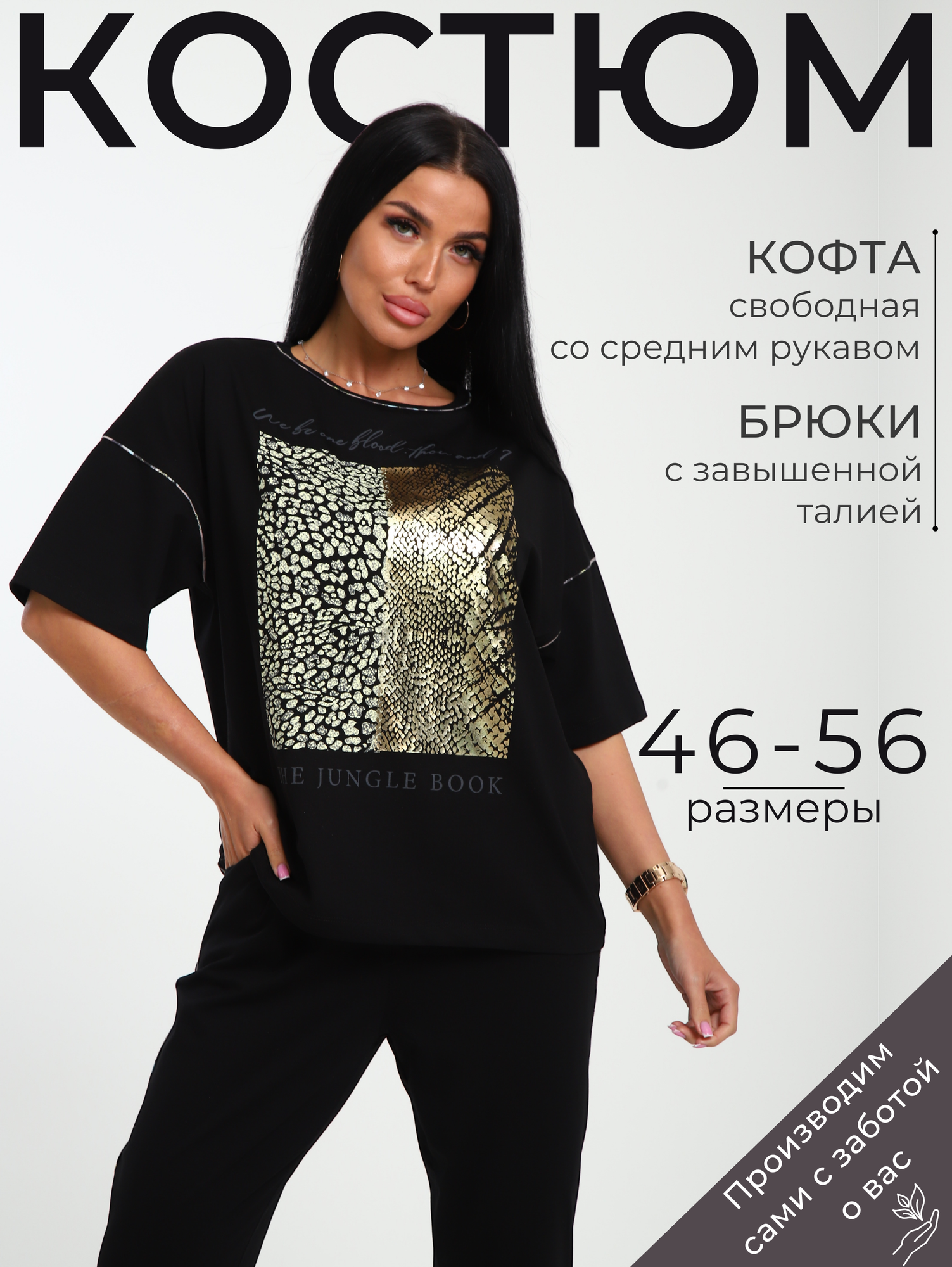 Комплект Ninel, размер 48, черный