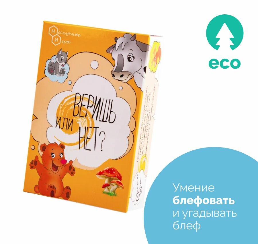 Игра настольная карточная "Веришь или нет?" для детей от 7 лет в подарок для мальчиков и девочек