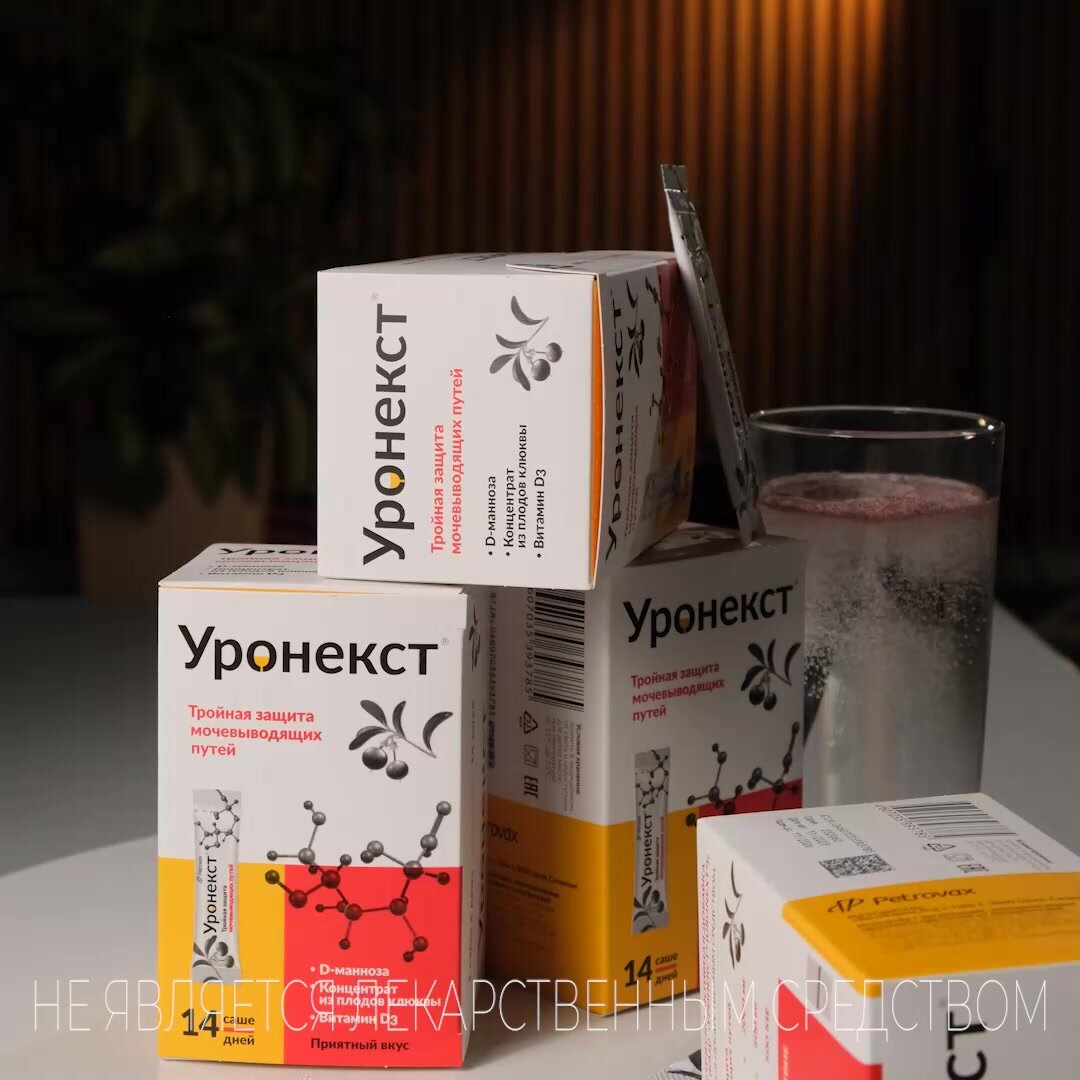 Уронекст от цистита, D-манноза, клюква и витамины C и D3, саше 7 штук, 2,6 гр. — фото 1