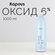 Кремообразная окислительная эмульсия Kapous «Blond Cremoxon» с эк...