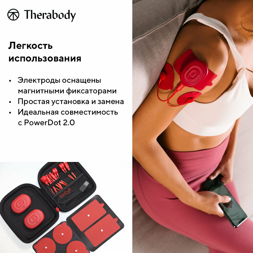 Набор электродов для миостимулятора PowerDot 2.0, красные, 1 шт — фото 1